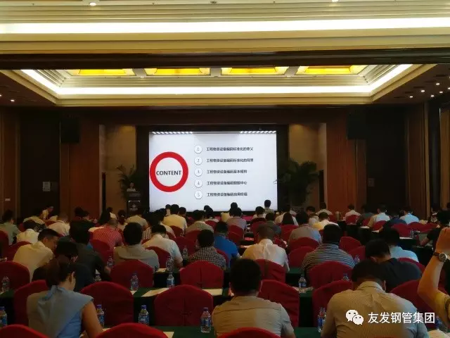 友发集团“登陆”工程物资设备采购管理论坛